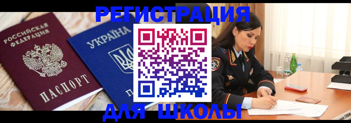прописка ребенка в Дербенте