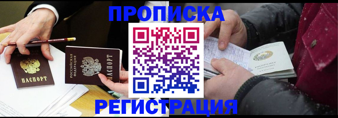 временная регистрация в квартире в Дербенте
