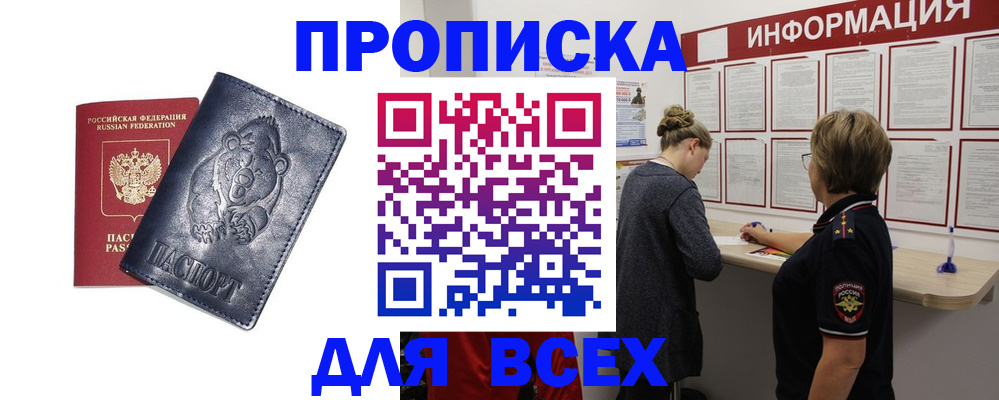 временная регистрация недорого в Дербенте