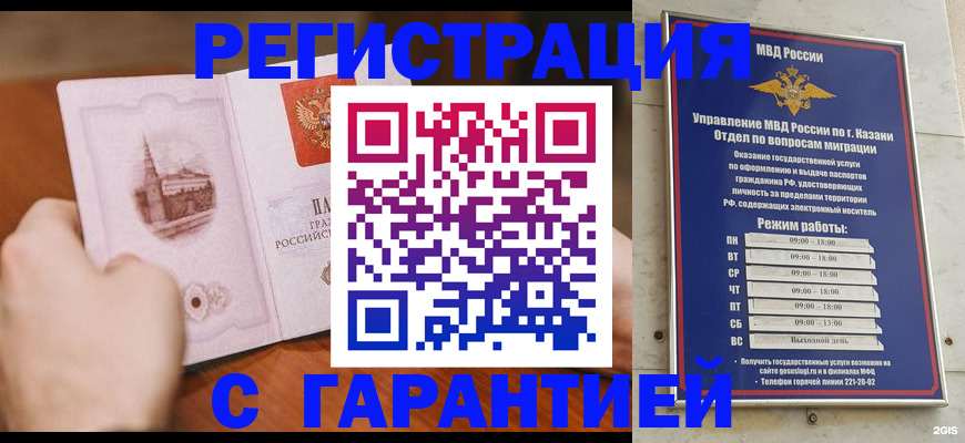 прописка в Дербенте