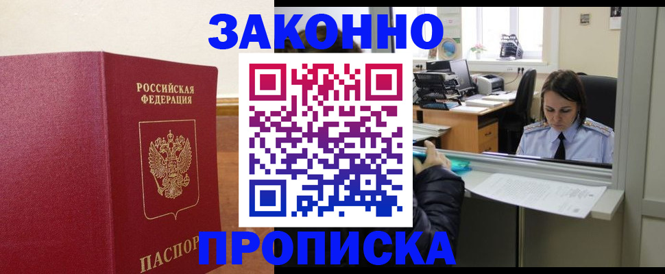 временная прописка в Дербенте